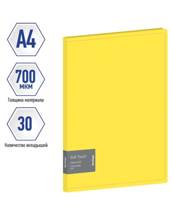 Папка Soft Touch, 30 вкладышей, желтая