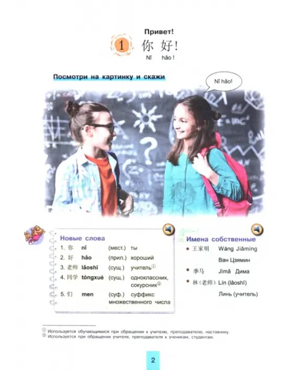 Китайский язык. 5 класс. Учебник. Второй иностранный язык