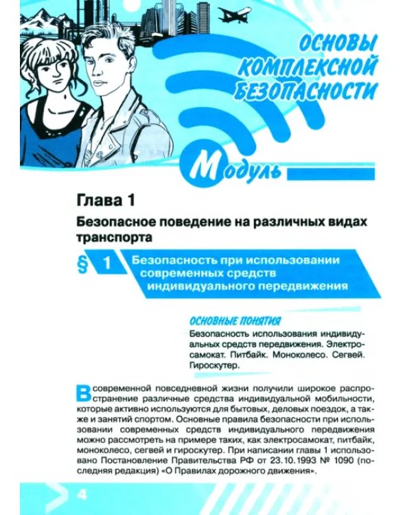 Основы безопасности жизнедеятельности. 11 класс. Учебник