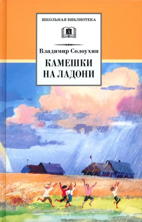 Камешки на ладони