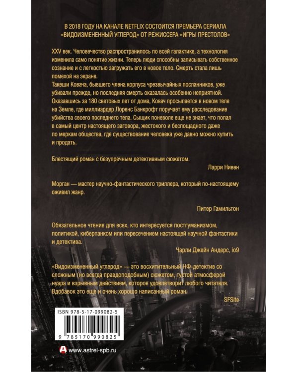 Видоизмененный углерод