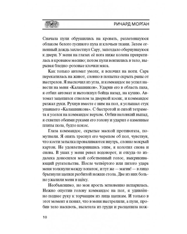 Видоизмененный углерод