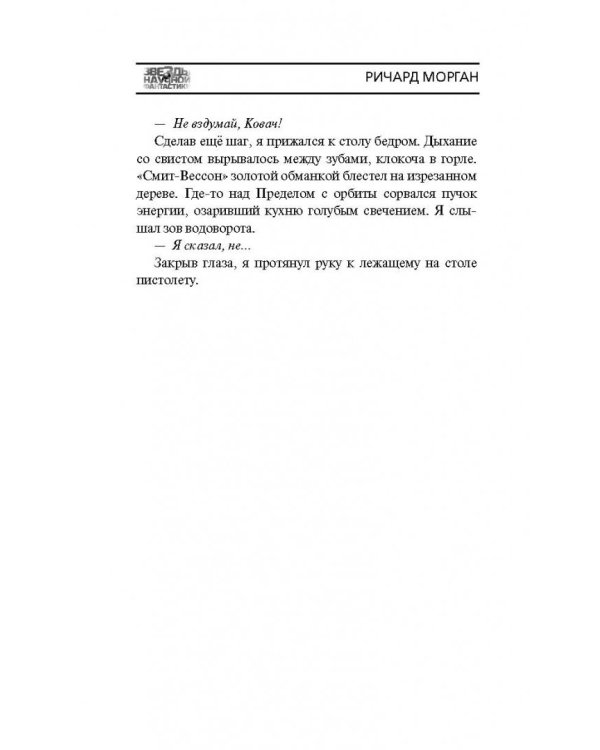 Видоизмененный углерод