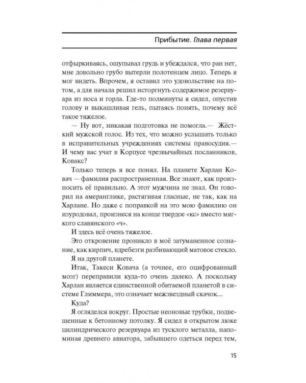 Видоизмененный углерод