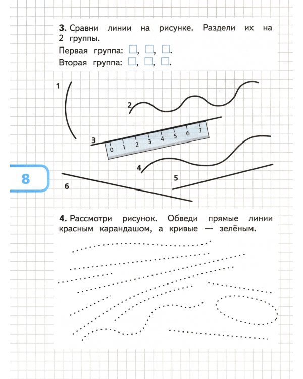 Математика и конструирование. 1 класс