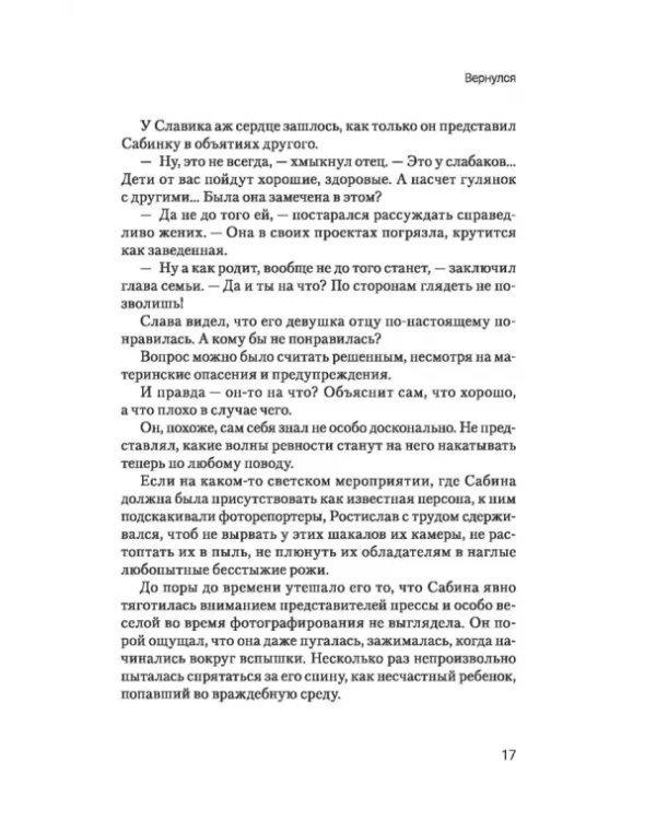Дополнительное изображение книги «Ключ от всех дверей. Книга 2. Фата на дереве»
