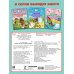 Учимся писать печатные буквы. Прописи с наклейками