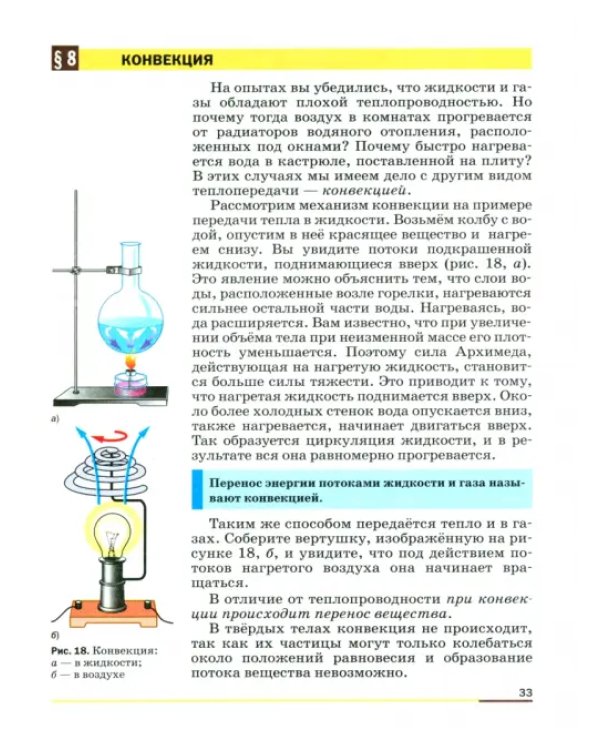 Физика. 8 класс. Учебник. Базовый уровень