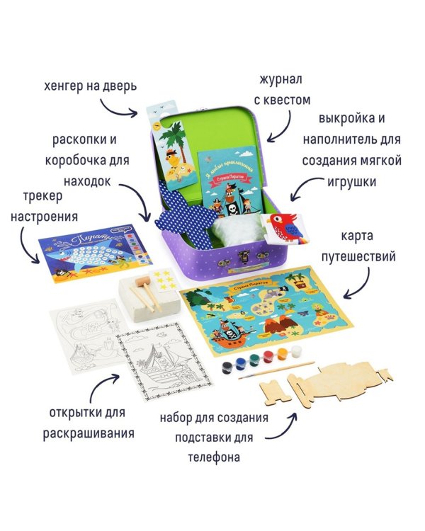 Чемоданчик с развлечениями. Набор для любителей пиратов