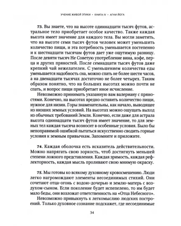 Учение Живой Этики. Том 2