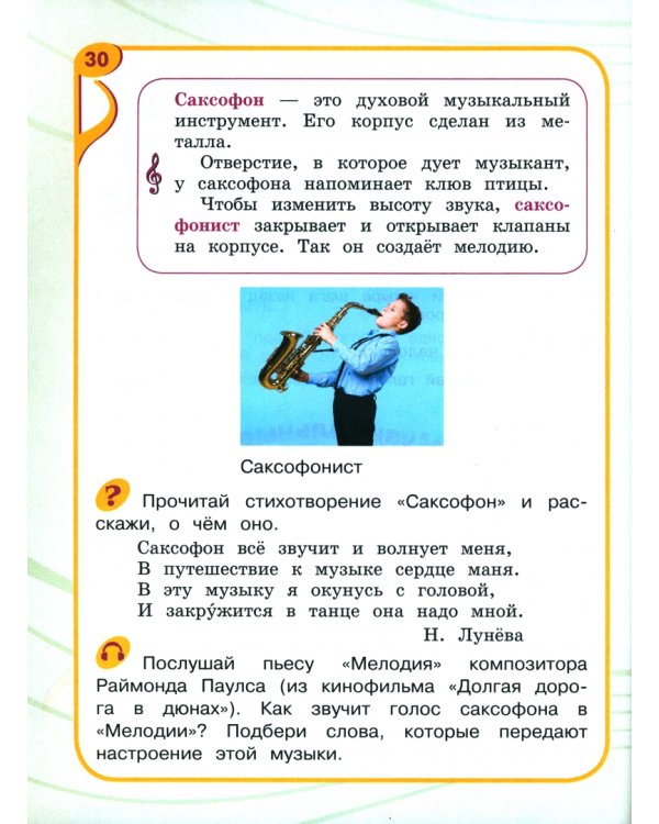 Дополнительное изображение книги «Музыка. 3 класс. Учебник. Адаптированные программы»