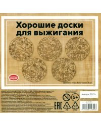 Набор заготовок для творчества Яркие узоры, круглые, 5 штук