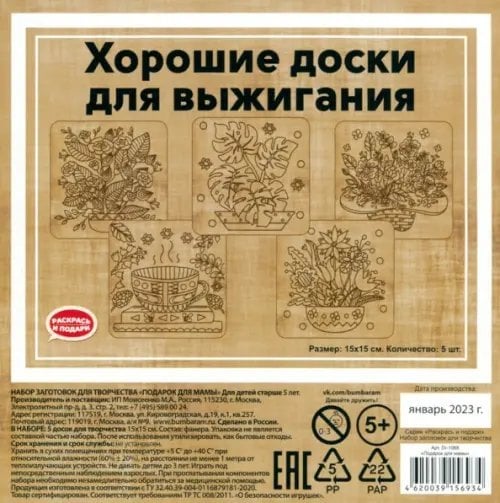 Набор заготовок для творчества Подарок для мамы, 5 штук