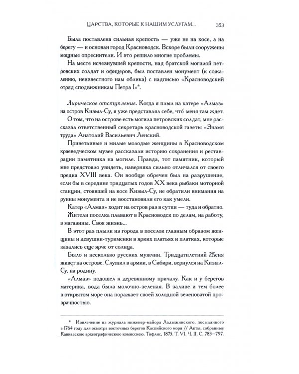 Царь и Бог. Петр Великий и его утопия