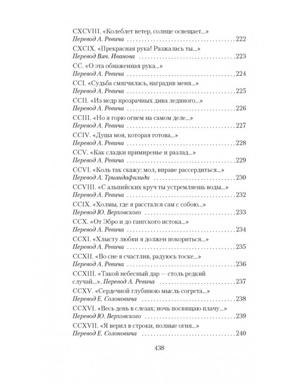 Сонеты и канцоны на жизнь и на смерть мадонны Лауры