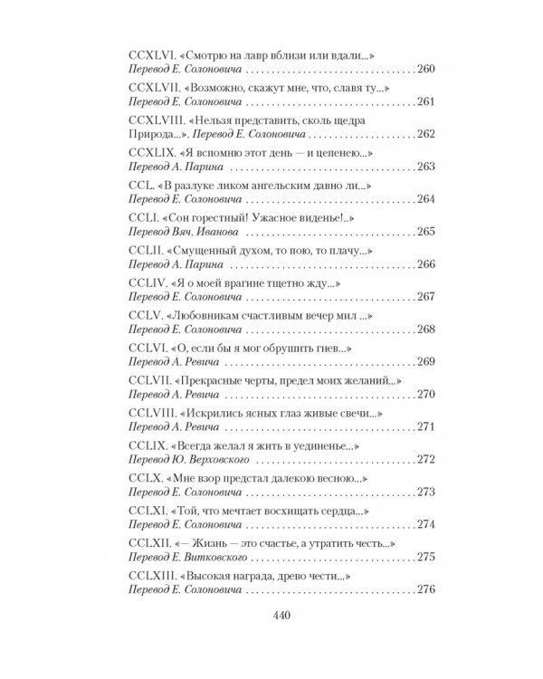 Сонеты и канцоны на жизнь и на смерть мадонны Лауры