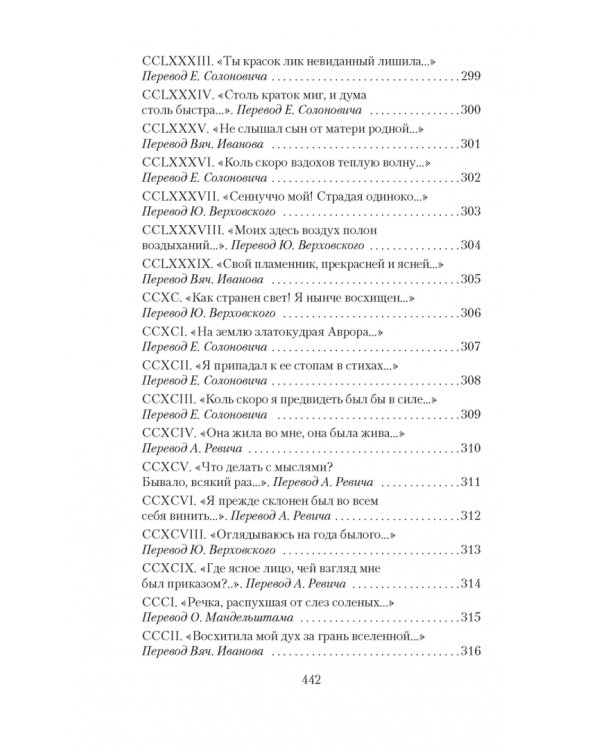 Сонеты и канцоны на жизнь и на смерть мадонны Лауры