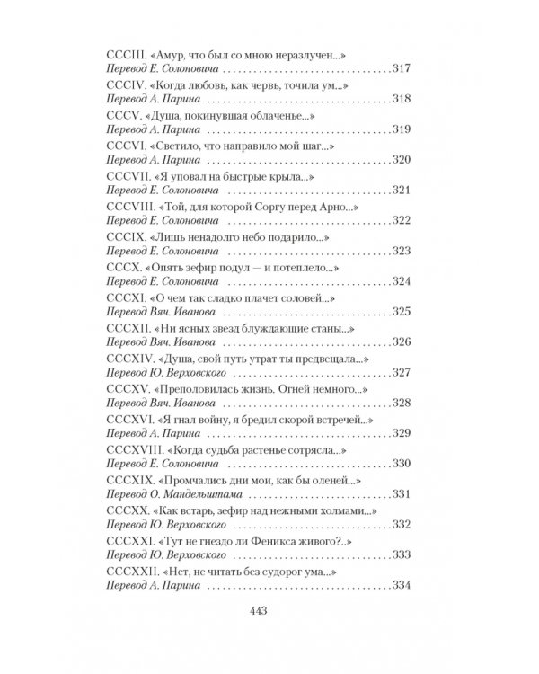 Сонеты и канцоны на жизнь и на смерть мадонны Лауры