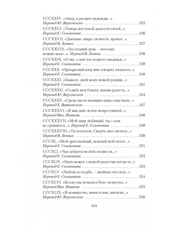 Сонеты и канцоны на жизнь и на смерть мадонны Лауры