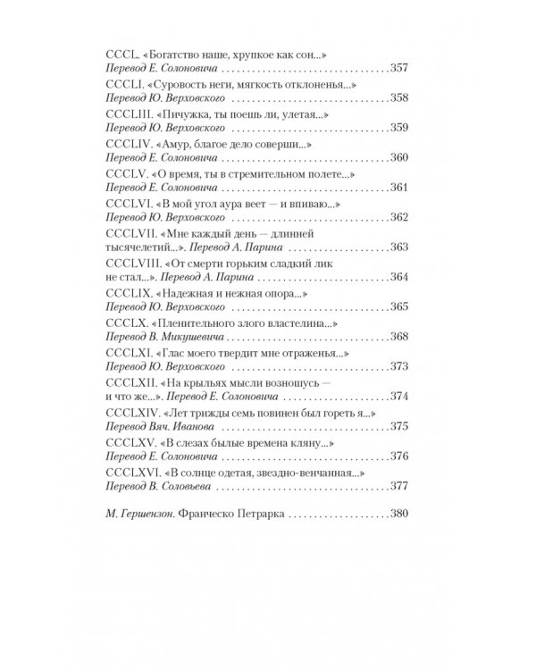Сонеты и канцоны на жизнь и на смерть мадонны Лауры
