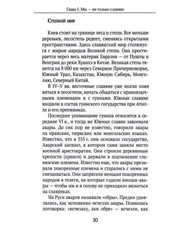 Дополнительное изображение книги «История русского народа»