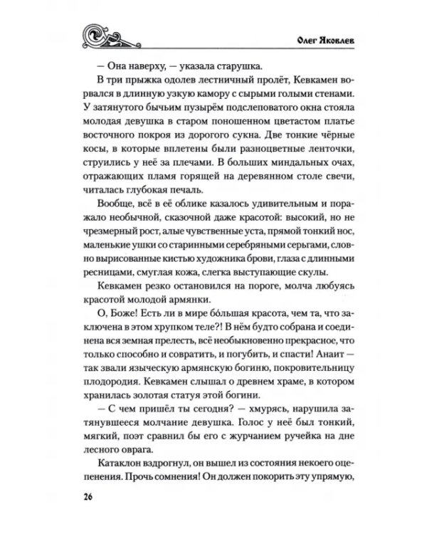 Ромейская история