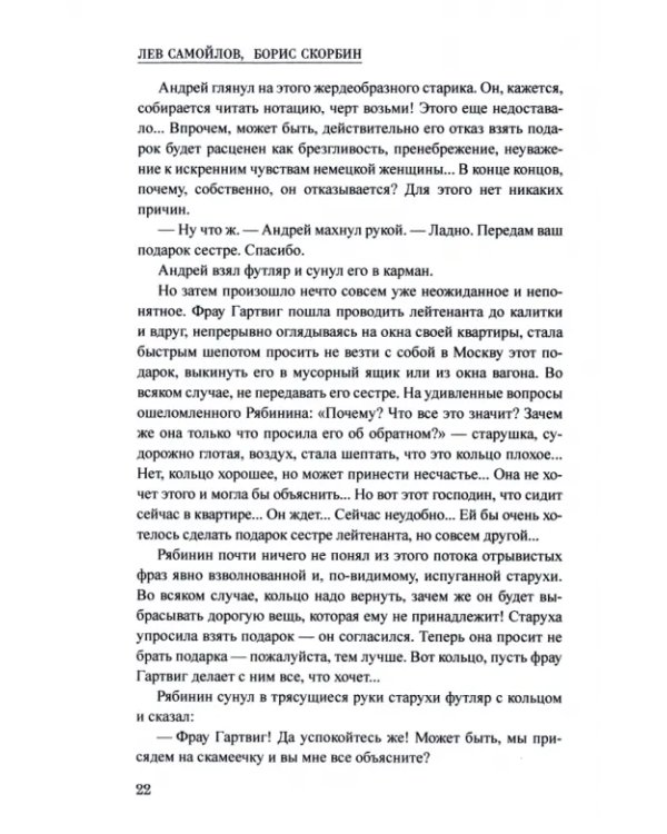 Дополнительное изображение книги «Таинственный пассажир»