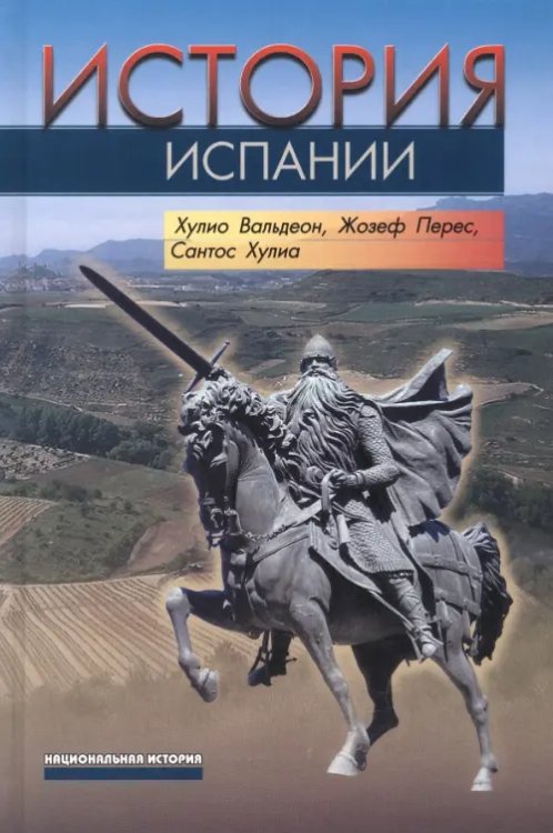 История Испании История Испании