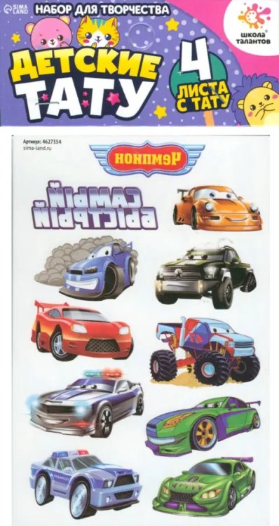 Детские татуировки Набор детских татуировок, 4 листа, машинки, пираты, роботы, супергерои