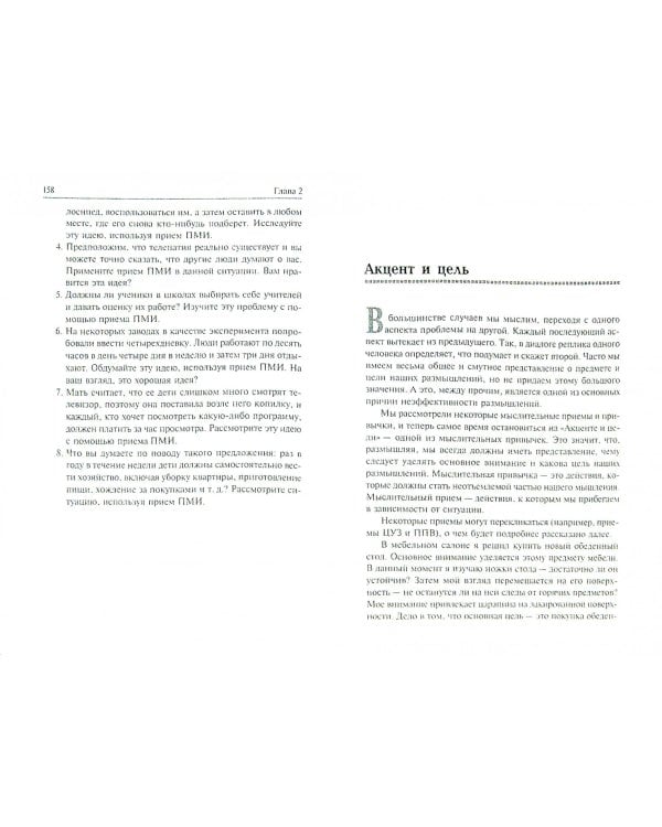 Учите своего ребенка мыслить