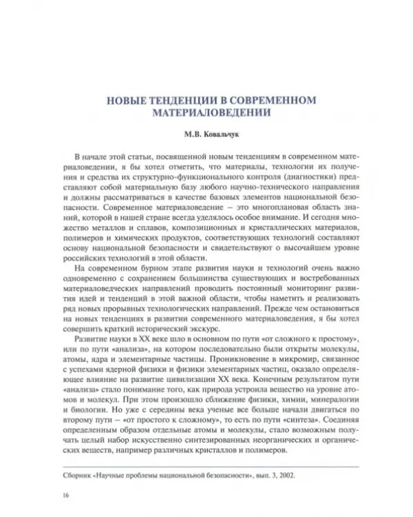 Идеология природоподобных технологий