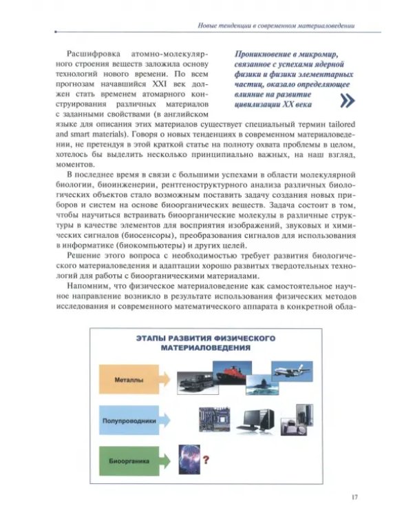 Идеология природоподобных технологий