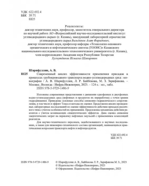Современный анализ эффективности применения присадок в процессах трубопроводного транспорта
