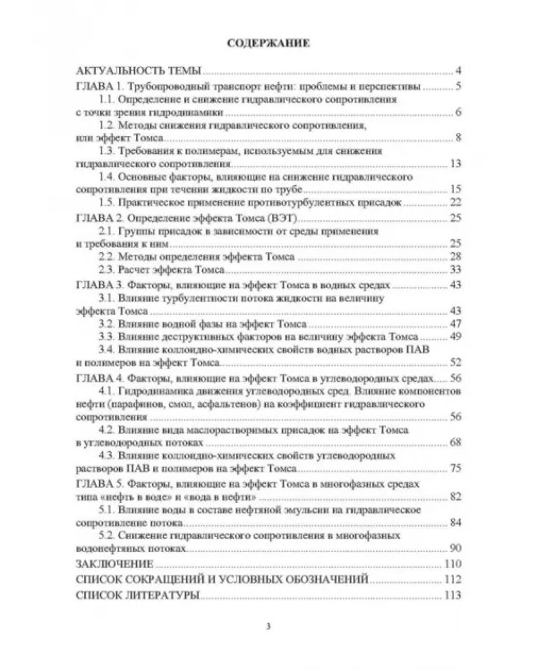 Современный анализ эффективности применения присадок в процессах трубопроводного транспорта
