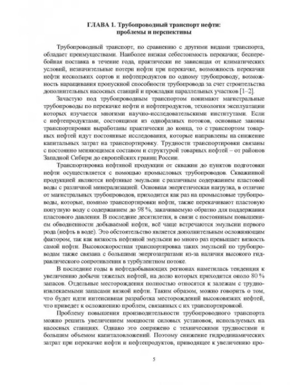Современный анализ эффективности применения присадок в процессах трубопроводного транспорта