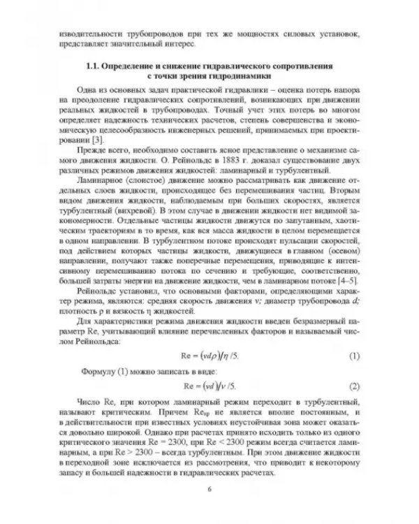 Современный анализ эффективности применения присадок в процессах трубопроводного транспорта