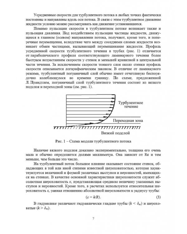 Современный анализ эффективности применения присадок в процессах трубопроводного транспорта
