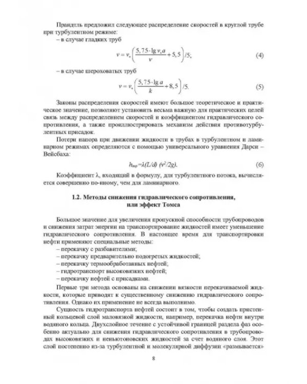 Современный анализ эффективности применения присадок в процессах трубопроводного транспорта