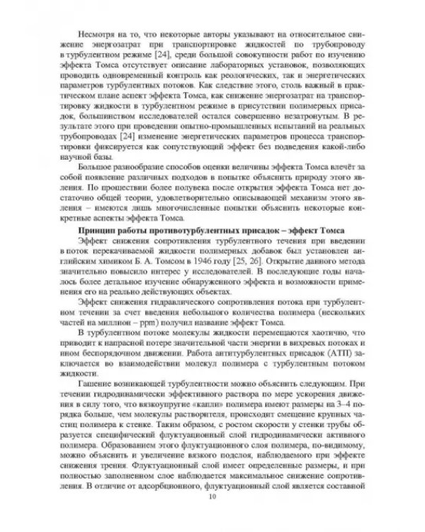 Современный анализ эффективности применения присадок в процессах трубопроводного транспорта