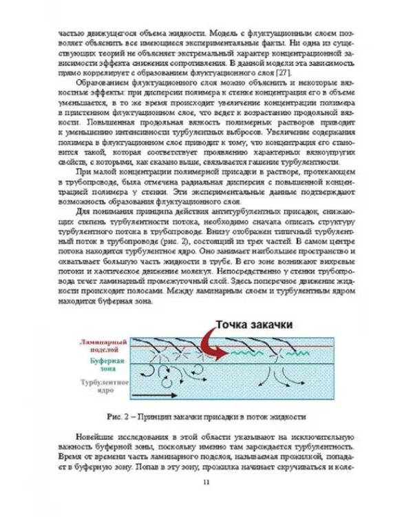 Современный анализ эффективности применения присадок в процессах трубопроводного транспорта