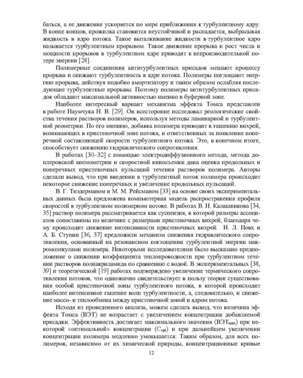 Современный анализ эффективности применения присадок в процессах трубопроводного транспорта