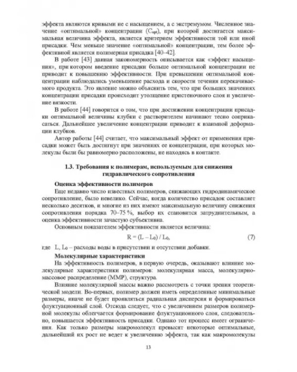 Современный анализ эффективности применения присадок в процессах трубопроводного транспорта