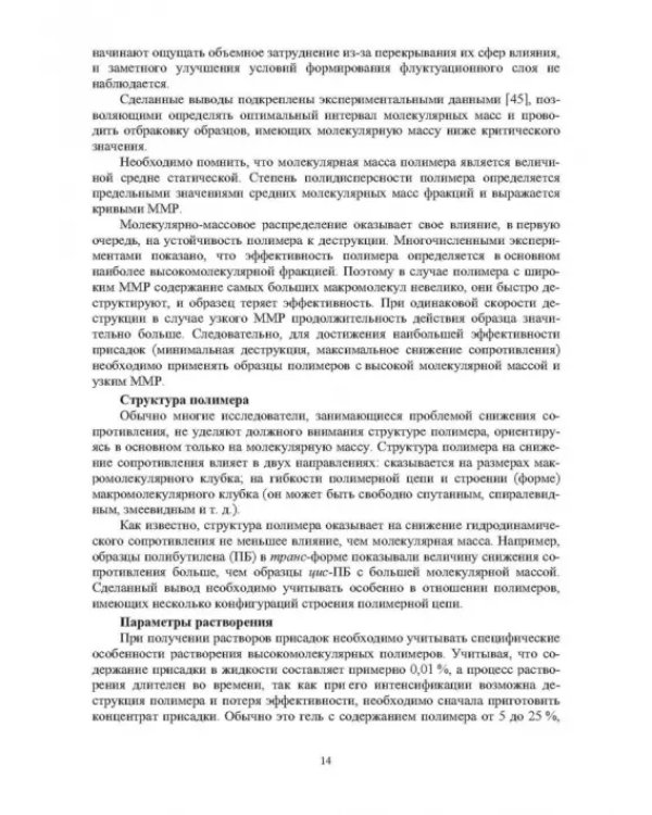 Современный анализ эффективности применения присадок в процессах трубопроводного транспорта