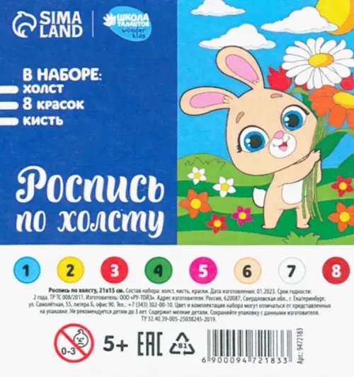 Рисуем вместе Картина по номерам Зая с цветами