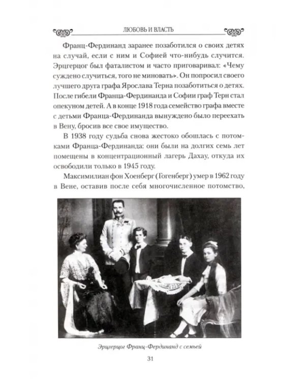 Любовь и власть. Короли, премьеры, президенты…