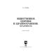 Дополнительное изображение книги «Общественное здоровье и здравоохранение. Практикум. Учебное пособие для СПО»