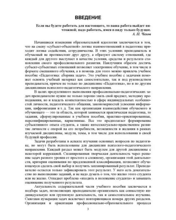 Педагогика. Сборник задач. Учебное пособие для вузов