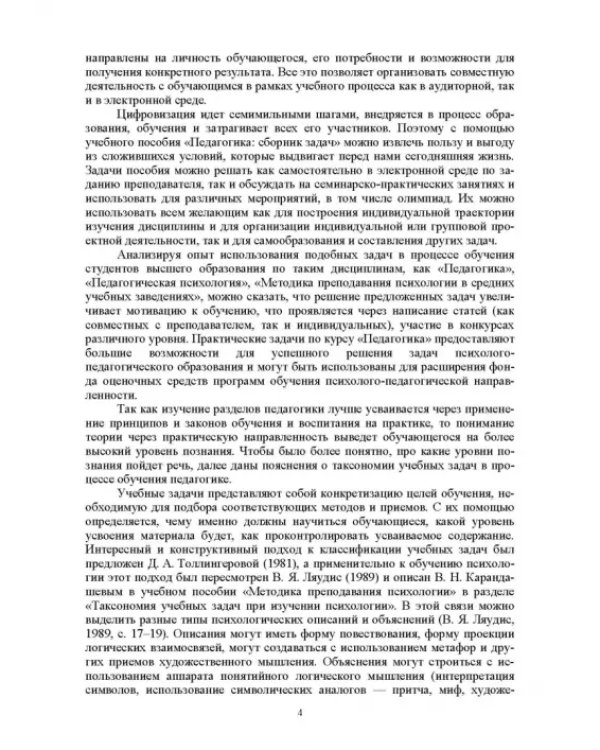 Педагогика. Сборник задач. Учебное пособие для вузов