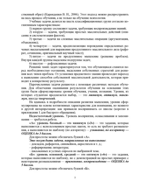 Педагогика. Сборник задач. Учебное пособие для вузов