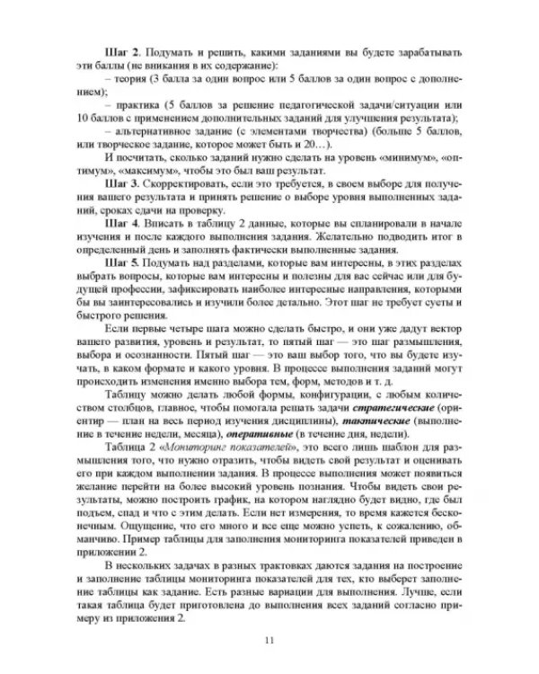 Педагогика. Сборник задач. Учебное пособие для вузов